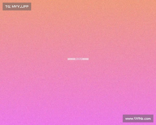 恒大赛事时间;2020年恒大赛事